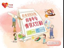 長者安居協會「春夏秋冬・四季平安」募捐活動