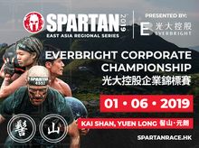 光大控股斯巴達勇士 is fundraising for 2019 Spartan Everbright Corporate Championship - Lifeline Express Foundation Limited
