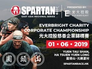 2019 Spartan Everbright Corporate Championship