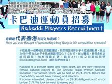 Support the First Hong Kong Kabaddi Team for overseas tournament Support the First Hong Kong Kabaddi Team for overseas tournament