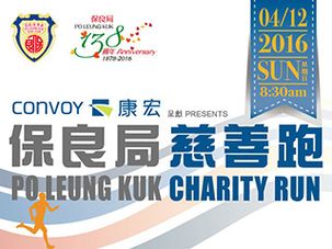 Po Leung Kuk Charity Run 2016