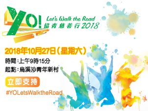YO! Let's Walk the Road 2018