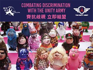 「阿葛聯合戰隊」- 齊抗歧視 立即結盟