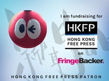 Patrick 正為「Hong Kong Free Press 2016年籌款計畫：開拓原創報道的未來」籌款