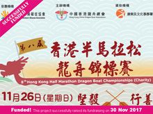 8th HK Half Marathon 2017 8th HK Half Marathon 2017