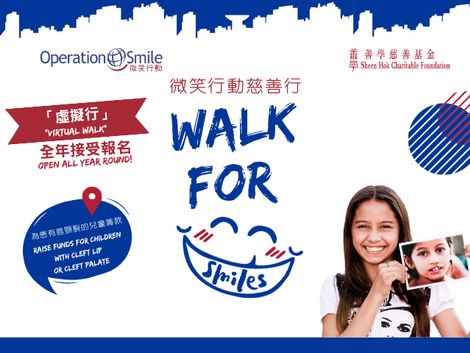 2020 微笑行動慈善行