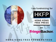 Luyee Wong 正為「Hong Kong Free Press 2016年籌款計畫：開拓原創報道的未來」籌款