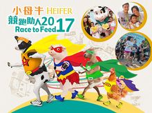 Leonard Lau is fundraising for Heifer Race to Feed 2017