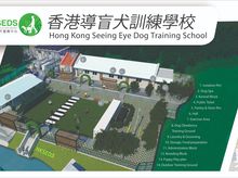 香港導盲犬訓練學校 籌款活動