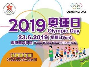 2019 奧運日