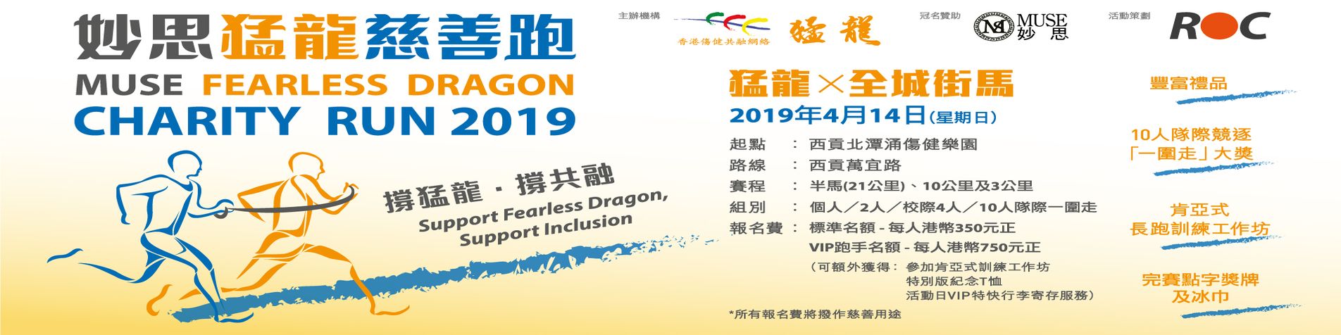 Muse Fearless Dragon Charity Run 2019