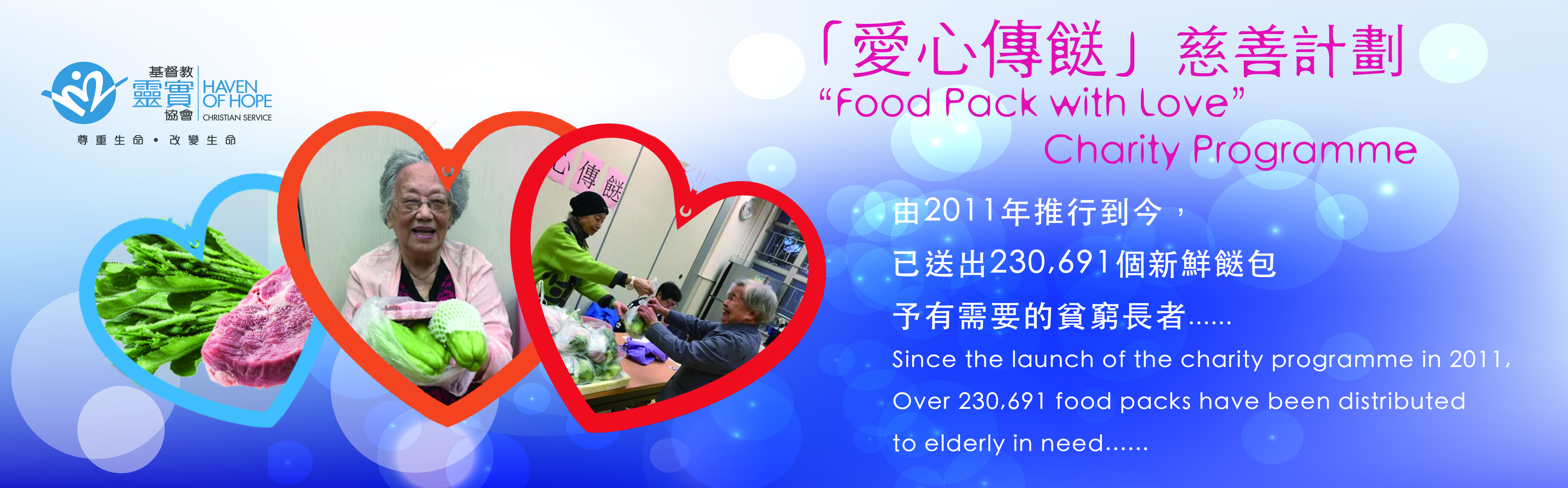 "Food Pack with Love" Charity Programme 2017