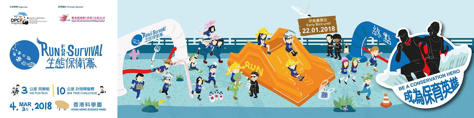 OPCFHK RUN FOR SURVIVAL 2018