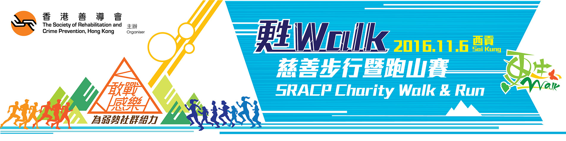 SRACP Charity Walk & Run 2016