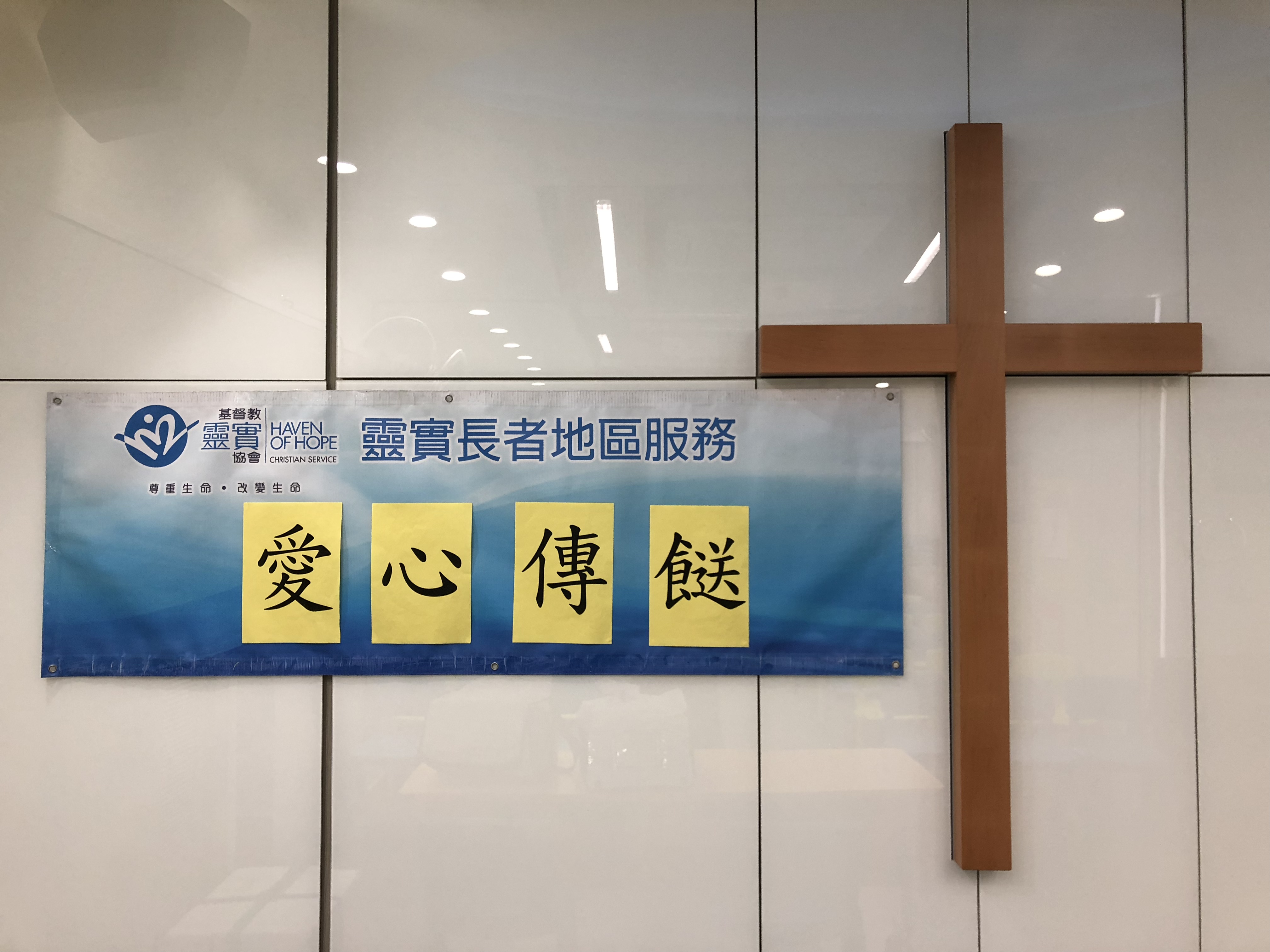 「愛心傳餸」慈善計劃2018