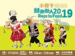 小母牛「競跑助人」2019