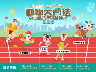 Heifer HK 20K Animal Virtual Run