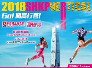 2018 SHKP Vertical Run for Charity - Race to Hong Kong ICC