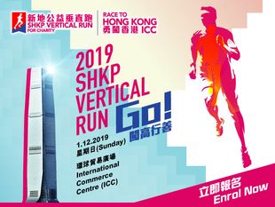2019 SHKP Vertical Run for Charity - Race to Hong Kong ICC