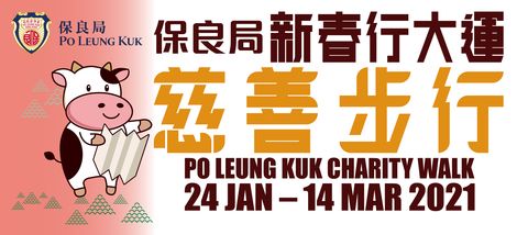Po Leung Kuk Charity Walk 2021