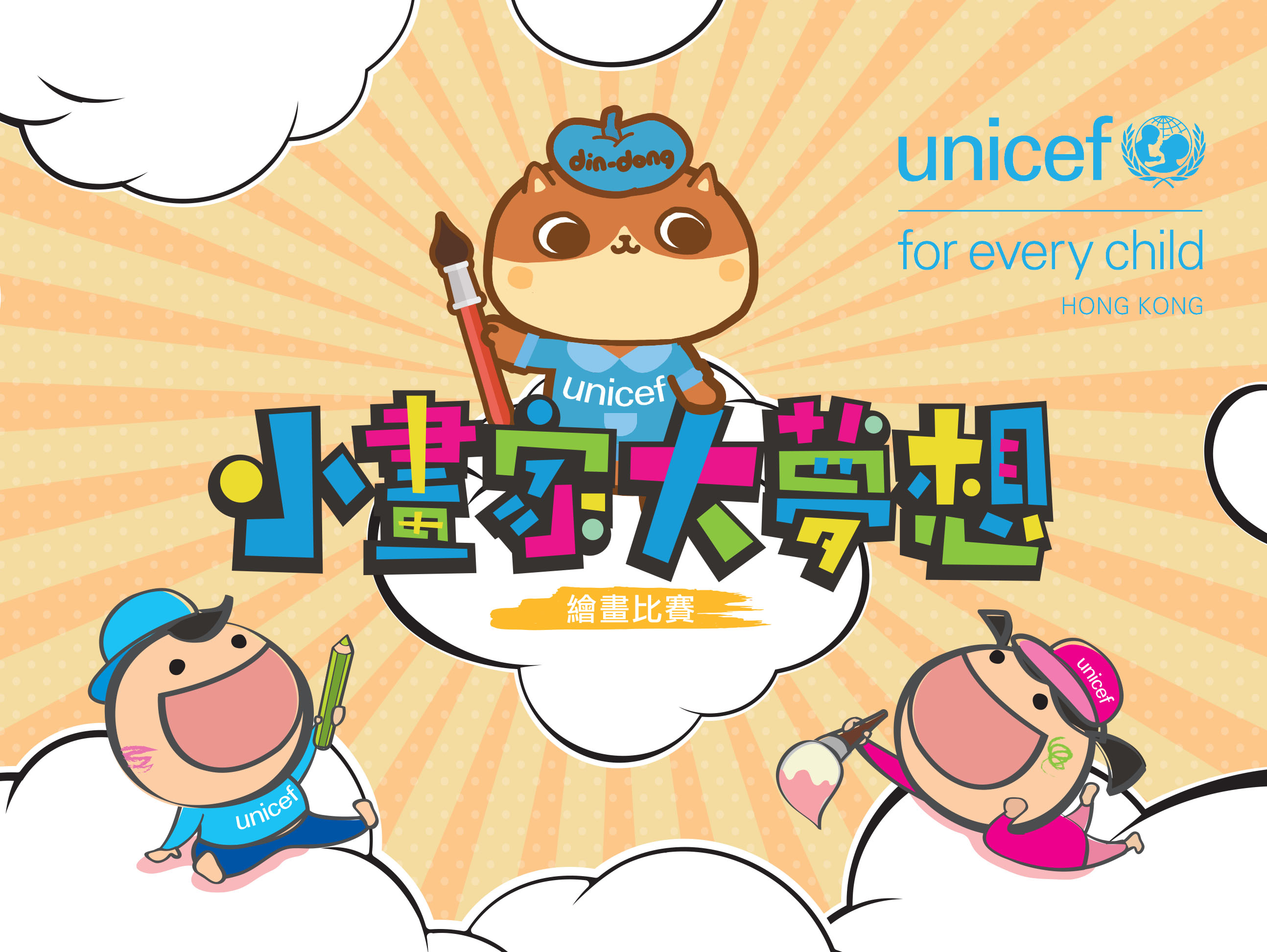 Little Artists Big Dreams Drawing Competition