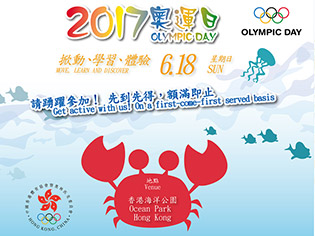 2017奧運日