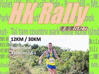 HK Rally 2017