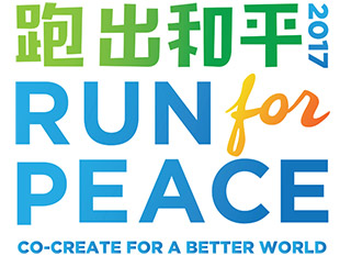 Run for Peace 2017 跑出和平