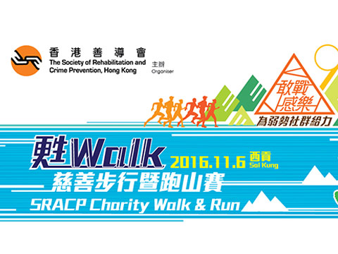 SRACP Charity Walk & Run 2016