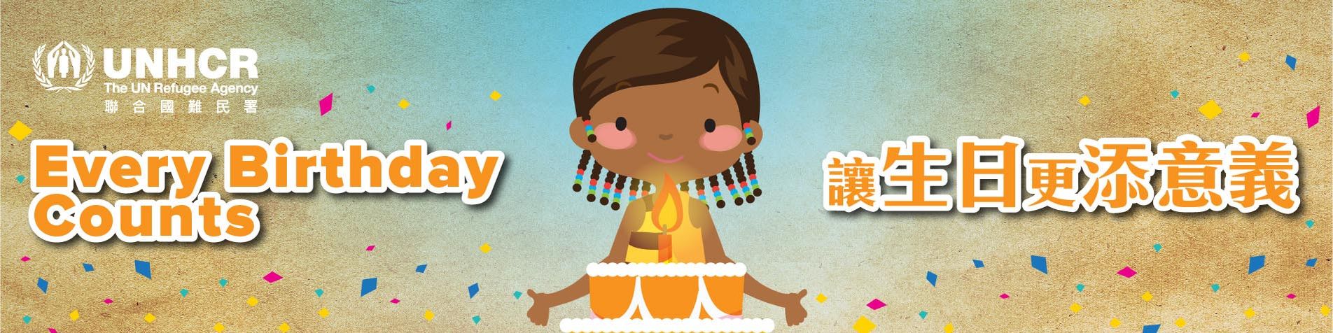 UNHCR:Every Birthday Counts
