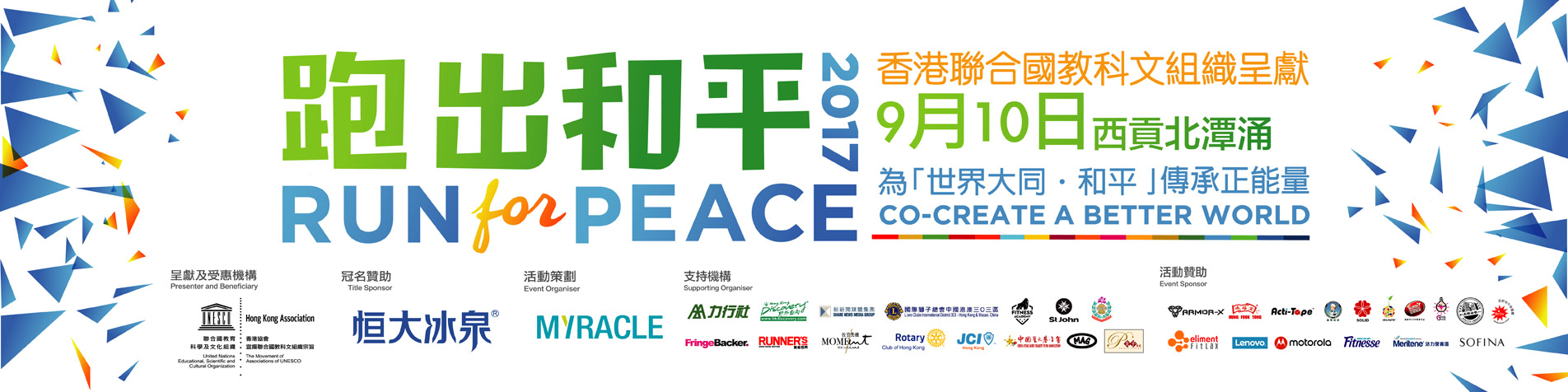 Run for Peace 2017 跑出和平