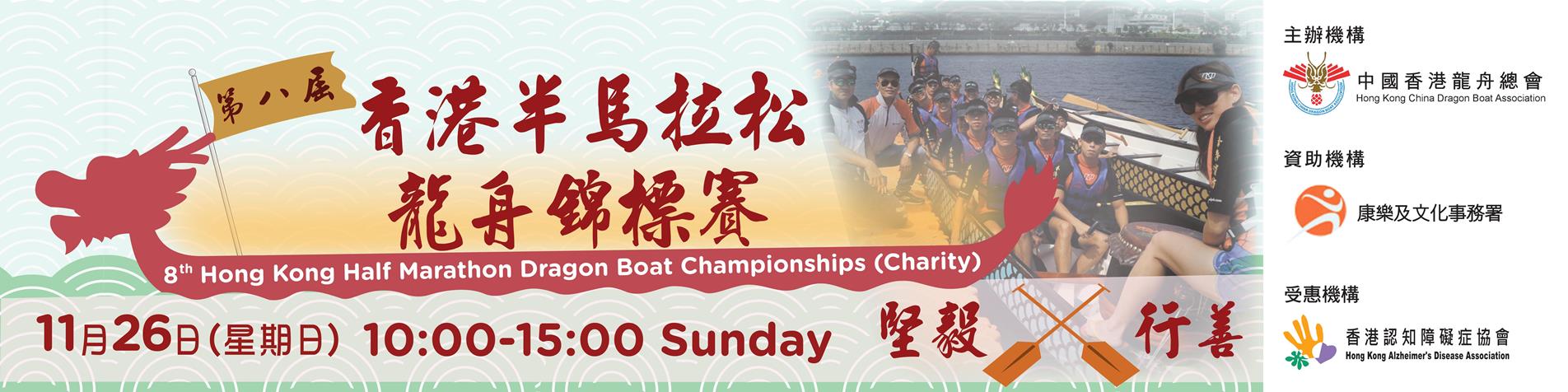 8th HK Half Marathon 2017