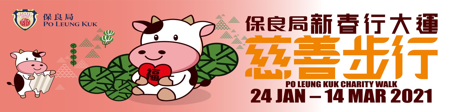 Po Leung Kuk Charity Walk 2021