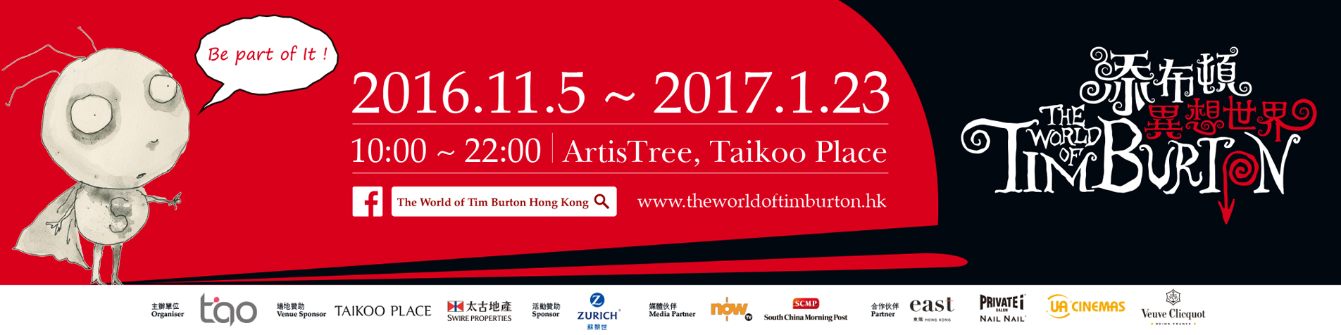 The World of Tim Burton, Hong Kong