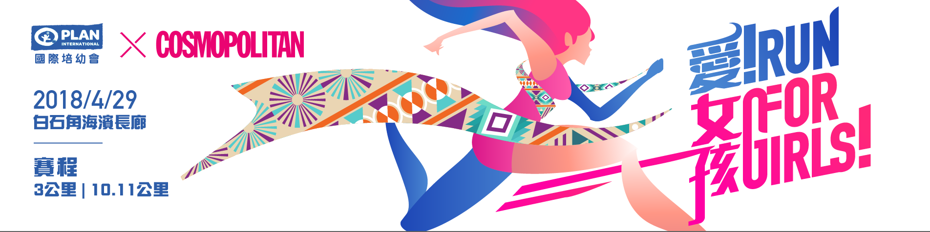 Run for Girls 2018