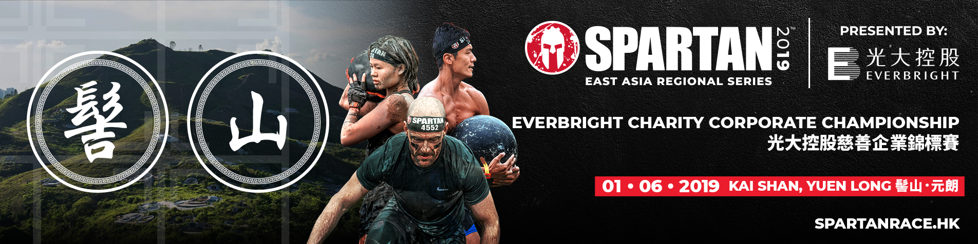2019 Spartan Everbright Corporate Championship - InspiringHK Sports Foundation
