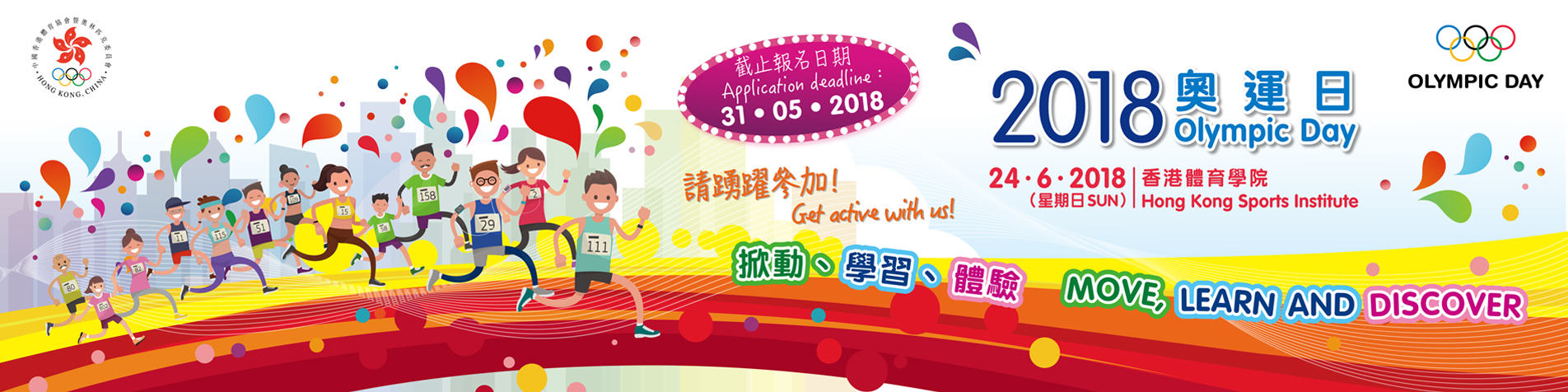 2018 奧運日