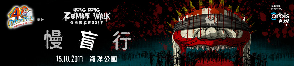Hong Kong Zombie Walk 2017