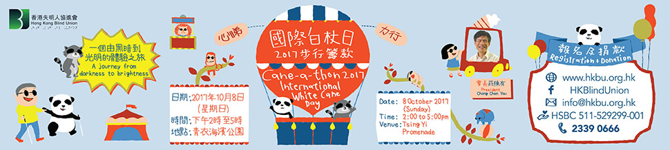 “Cane-a-thon” International White Cane Day 2017