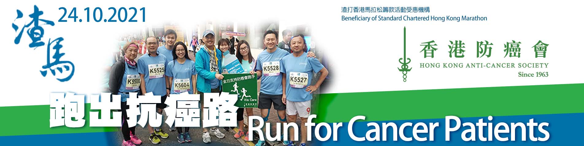 渣打香港馬拉松2021
