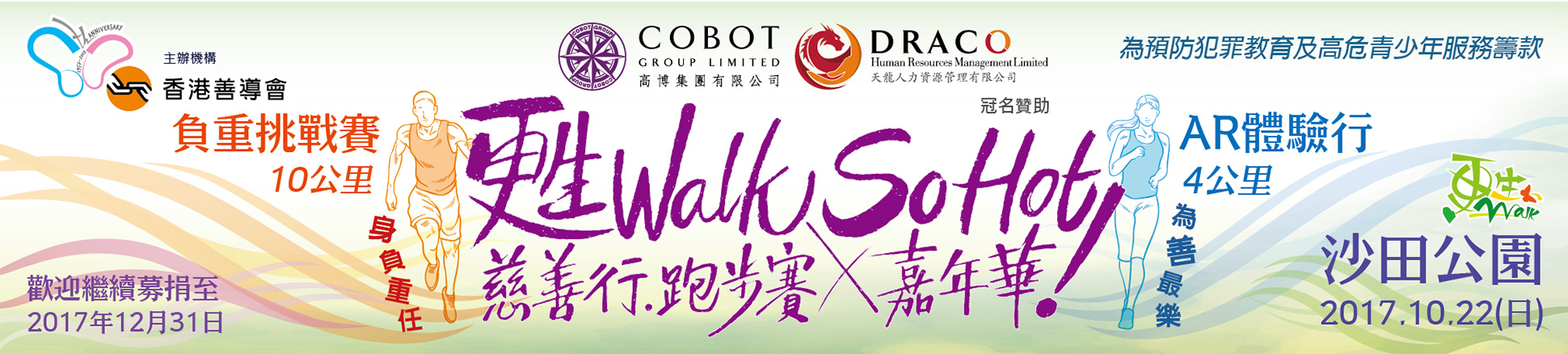 SRACP Charity Walk & Run 2017