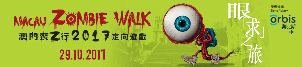 Macau Zombie Walk 2017