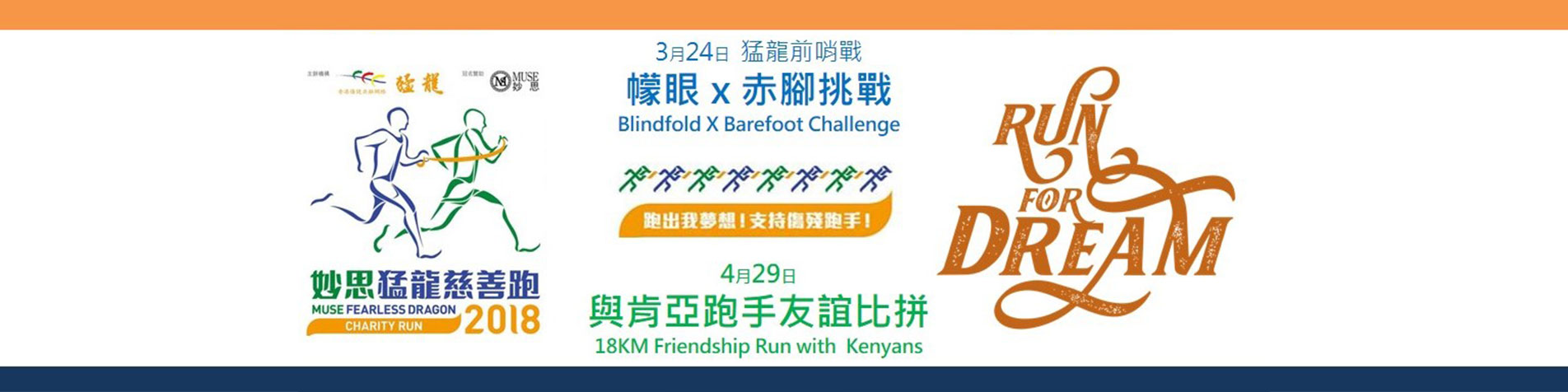 Muse Fearless Dragon Charity Run – Friendship Run with Kenyans (29 April 2018)