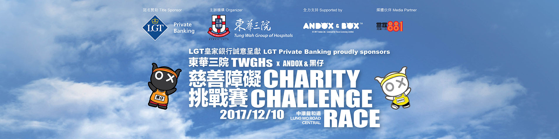 LGT Private Banking proudly sponsors: TWGHs Charity Challenge Race