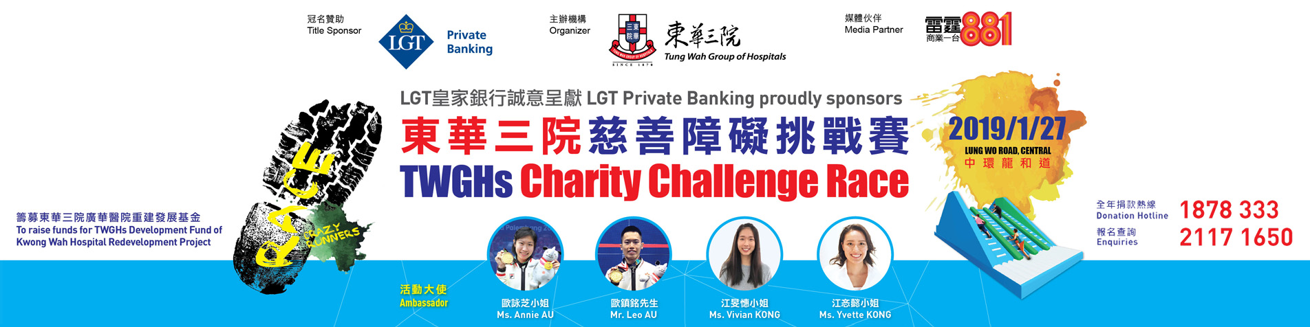 LGT Private Banking proudly sponsors: TWGHs Charity Challenge Race 2018