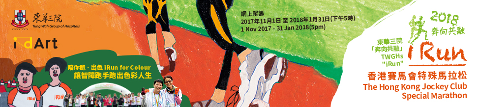 陪你跑．出色