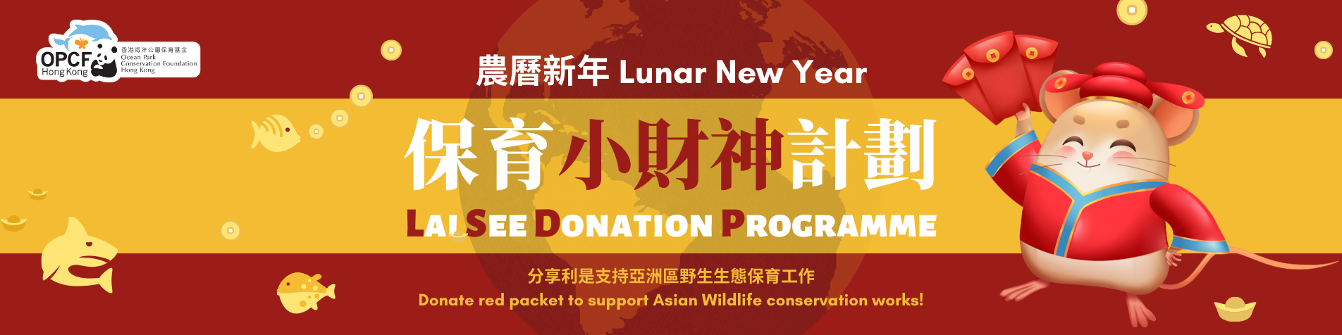 香港海洋公園保育基金 - 保育小財神計劃
