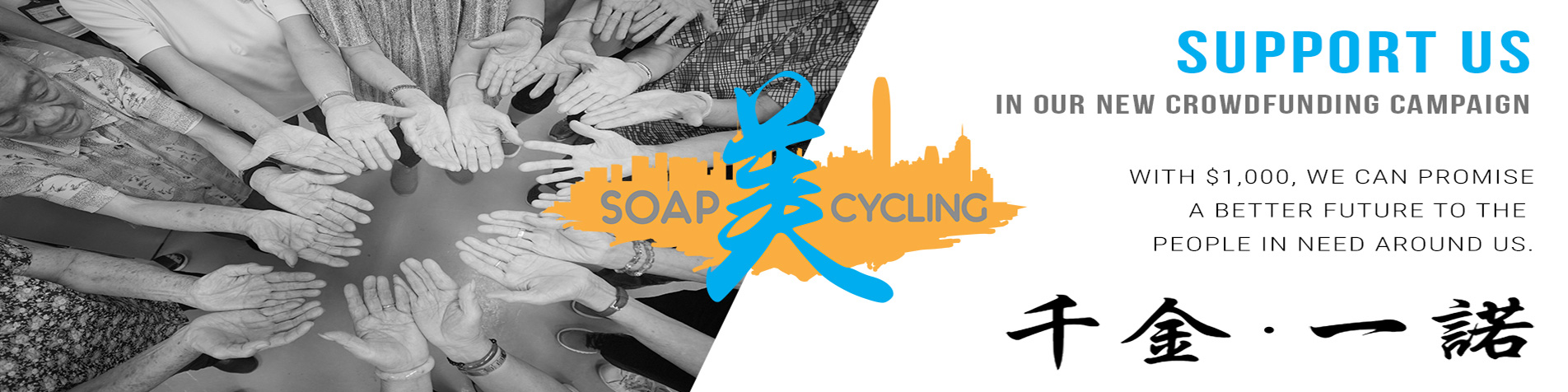 Soap Cycling - Help Launch the MEY (美) Program