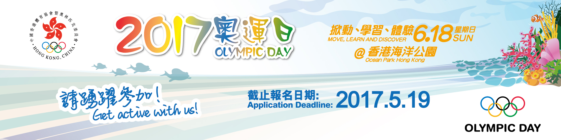 2017 Olympic Day