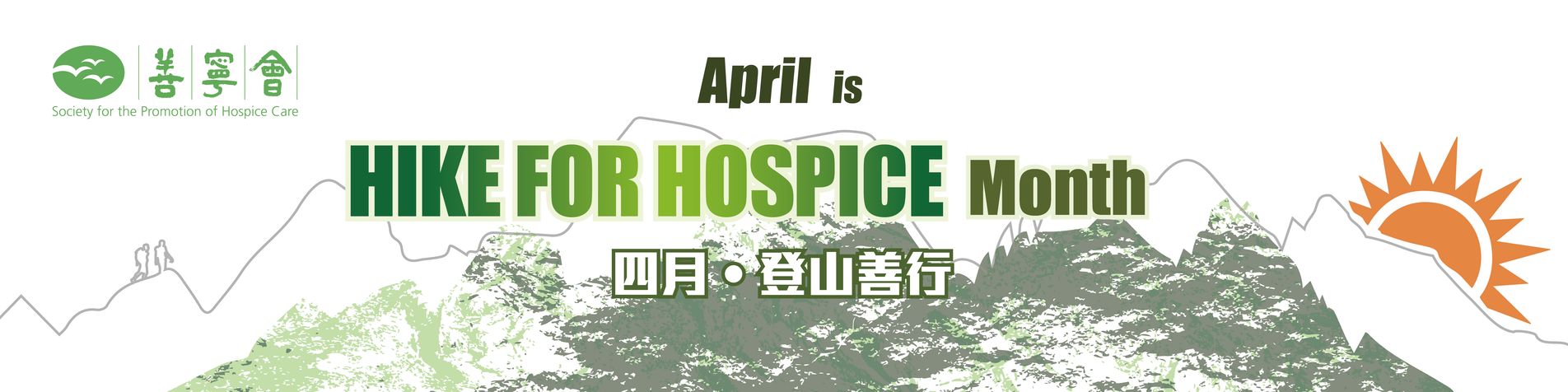 FringeBacker Fundraiser SPHC's Hike for Hospice Month - on April